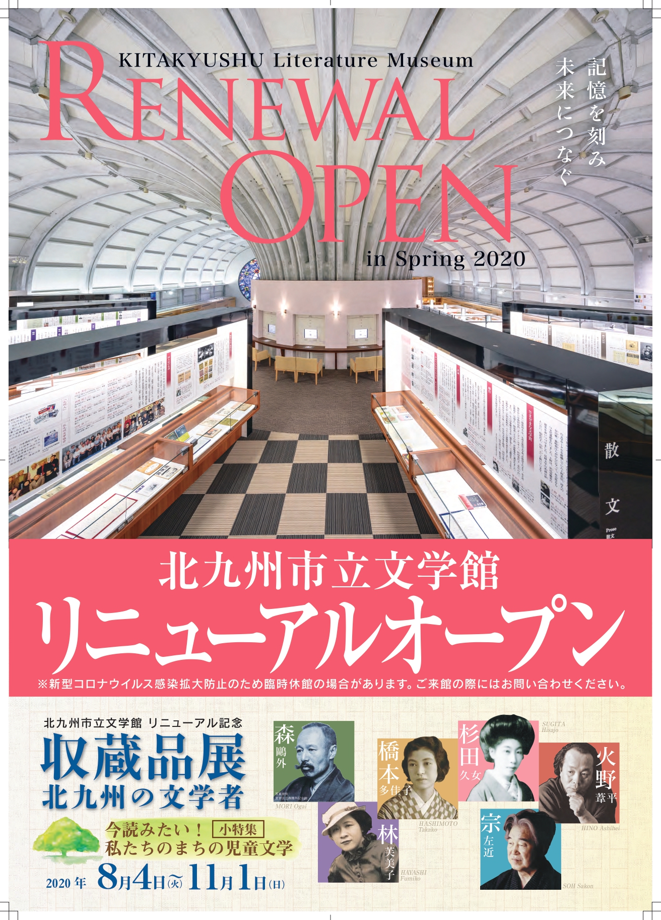 発信 情報 人 北九州 コロナ 市